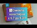 Высокий холестерин? Пишите в тг 79109053539