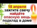 Только 18 апреля в понедельник на Страстной неделе зажгите свечу в доме, найдете заговоренную вещь