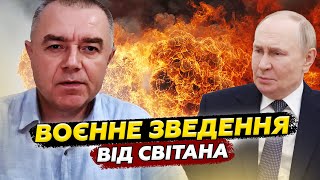 💥СВІТАН: Москва НЕ СПАТИ! ЗСУ нищать ключові бази Путіна. ПАЛАЄ логістика ворога!