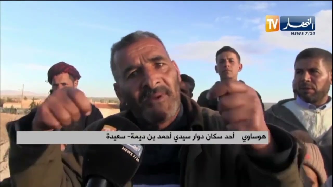 سعيدة : دوار سيدي أحمد بن ديدة يعاني العزلة والتهميش