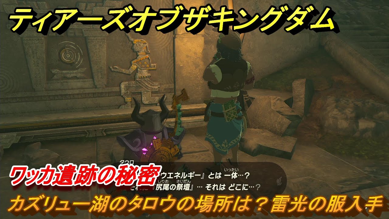 キングダムタロウ ティアキン】五人目の賢者を探せの攻略と進め方【ゼルダの伝説