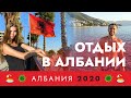 Албания 2020 - ХУДШИЙ ОТДЫХ в моей жизни и МОШЕННИЧЕСТВО от туроператора Join Up!