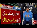 Venezuelan President to Appear in New York Court Today | Breaking News | Big News | 92 News HD