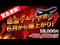 【燃油サーチャージが爆上がり！！】中東情勢不安による影響で燃油の爆増が予想されます。今からできる対策と安い燃油で旅行をする裏技をご紹介します！