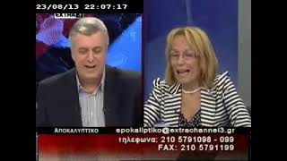 ΑΠΟΚΑΛΥΠΤΙΚΟ ΔΕΛΤΙΟ EXTRA 23-08-2013
