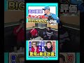 シーズン前のBIGBOSSが語る「吉田輝星の魅力」 #shorts