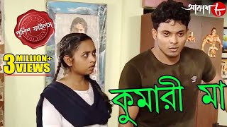 কুমারী মা | Kumari Maa | Bongaon Thana | Police Files | Bengali Popular Crime Serial | Aakash Aath