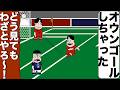 W杯でどっからどう見ても八百長してる【アニメ】【コント】