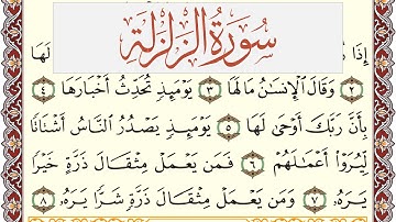 سورة الزلزلة مكتوبة القارئ ياسر القرشي Surah Al Zalzala برواية شعبة عن عاصم