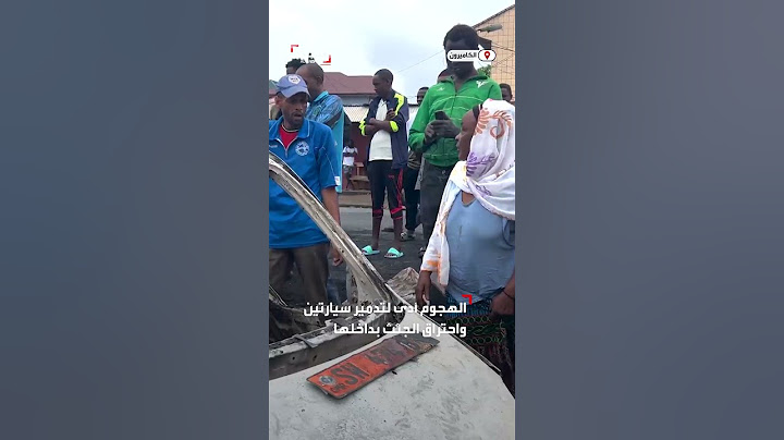 مقتل 3 أشخاص وتدمير مركبتين في هجوم مسلح بالكاميرون