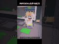 体交換使ってズルしたやつはこう #shorts #ロブロックス #roblox #ブレインロッド
