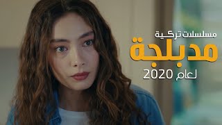 افضل 5 مسلسلات تركية مدبلجة 2020