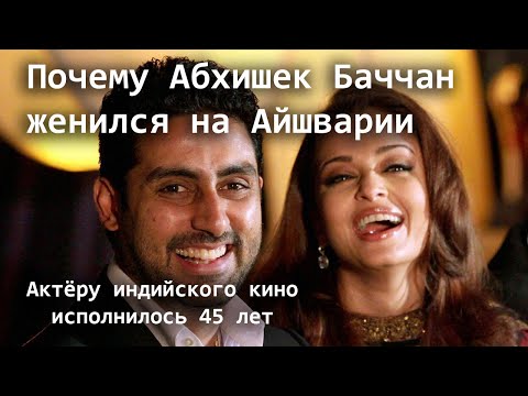 فيديو: Abhishek Bachchan Net Worth: ويكي ، متزوج ، أسرة ، زفاف ، راتب ، أشقاء