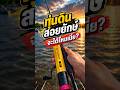 ทุ่นดินสอยักย์ #fishing #ตกปลา