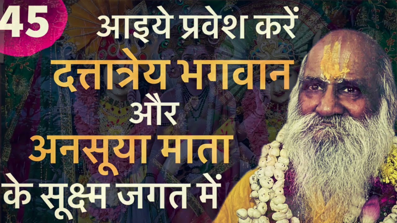आज भी हो रही हैं चित्रकूट में दत्तात्रेय भगवान की लीला - जानिये पूरा सच  #dattatreya #chitrakoot