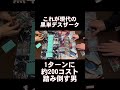 現在の黒単デスザークは1ターンに200コスト踏み倒す#黒単デスザーク#朱雀#デュエルマスターズ #デュエマ新弾