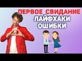 Как вытащить девушку на свидание. Приглашение на свидание.