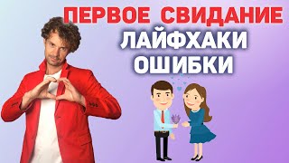 видео: Как вытащить девушку на свидание. Приглашение на свидание. картинка: Как вытащить девушку на свидание. Приглашение на свидание.
