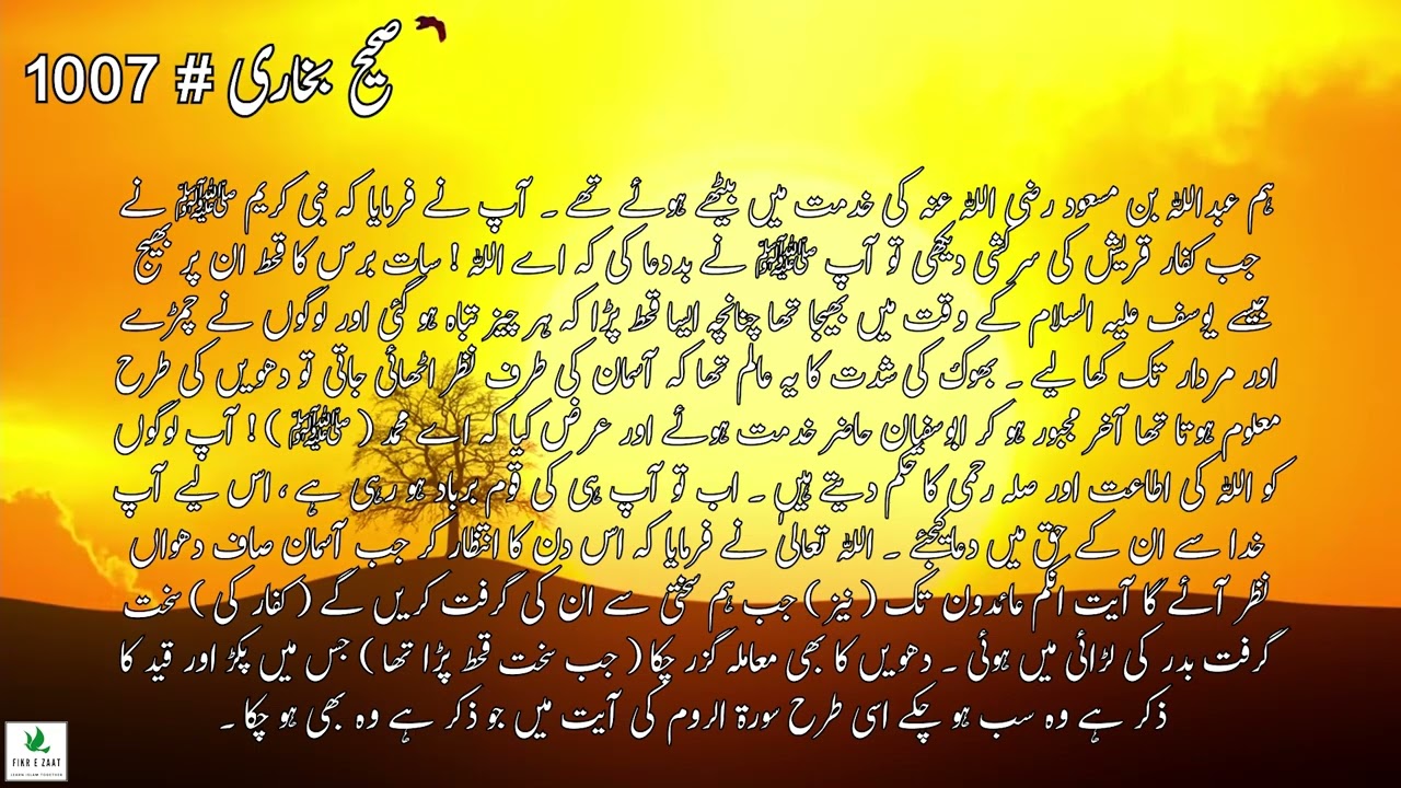 Hadith# 1007 | Chapter# 16 | Sahih Bukhari | Curse of Muhammad (S.A.W) for Quraish (2)