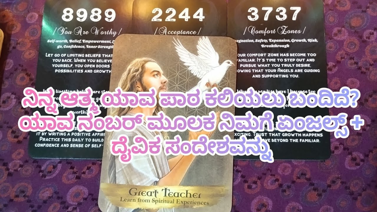 🧚‍♀️🎰🔱⚜️ಏಂಜಲ್ಸ್ ಮತ್ತು ದೈವಿಕ ಸಂದೇಶ ಏನಿದೆ🔱⚜️🎰🧚‍♀️