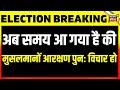 Lok Sabha Election 2024: मुस्लिम आरक्षण पर गिरिराज सिंह का बड़ा बयान, देखिए | News18 India
