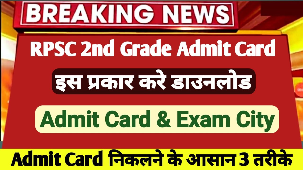 RPSC 2nd Grade Admit Card 2022 RPSC 2nd Grade Exam Latest News 2022 Rpsc 2nd grade admit card 2022 rpsc 2nd grade exam latest news 2022