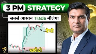 3 PM Trading Strategy 🔥 | 3 बजे का एकदम Safe Intraday Setup | Nifty and Bank Nifty | Market Udaan