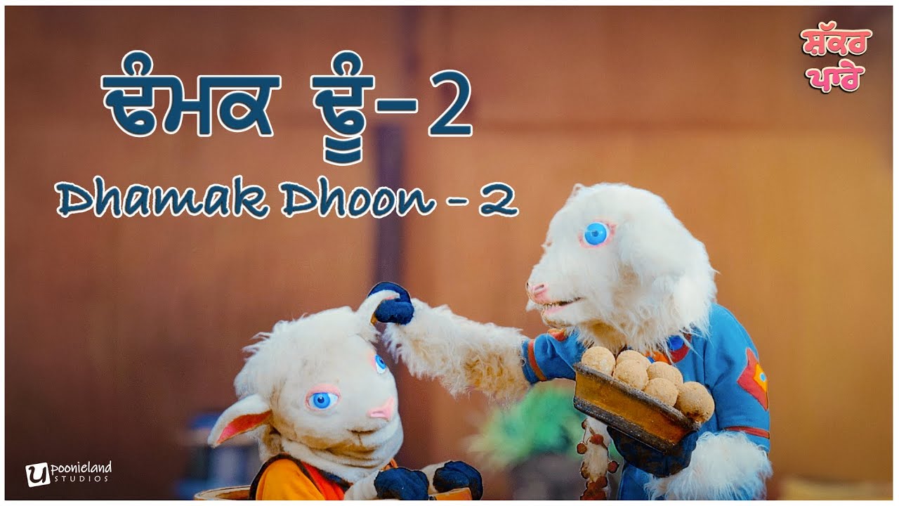 DHAMMAK DHOON - 2  | Shakkar Parey | Punjabi Kids Song | Poonieland |  #kidssong #music #animation