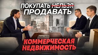 ПОКУПАТЬ или ПРОДАВАТЬ | Что будет с ценами на недвижимость? | Прогноз экспертов