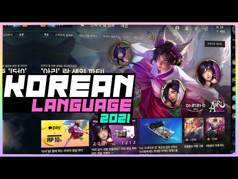 How to Change your Language to Korean in League of Legends [2021]