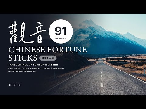 解籤【觀音靈籤91】觀音一百籤【第九十一籤】好把愁眉須展開，大才大用薦將來，一條大路平如掌，凡有施為總稱懷 | Chinese Fortune Sticks | 菩提種子 SOULSEED