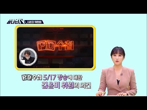 [탐나는 TV] 시청자위원회 (<strong>5월</strong>), <strong>MBC</strong> 220603 방송