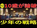 歳の少年が王の軍議で貴族たちを完全論破！【お気楽領主の領地防衛】