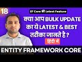 Bulk Update in Entity Framework Core in One Database Hit | ExecuteUpdateAsync | | हिंदी में 🇮🇳
