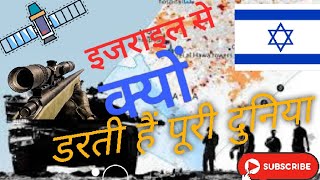 Why is the whole world afraid of Israel #viralvideo #israel #facts #factsinhindi