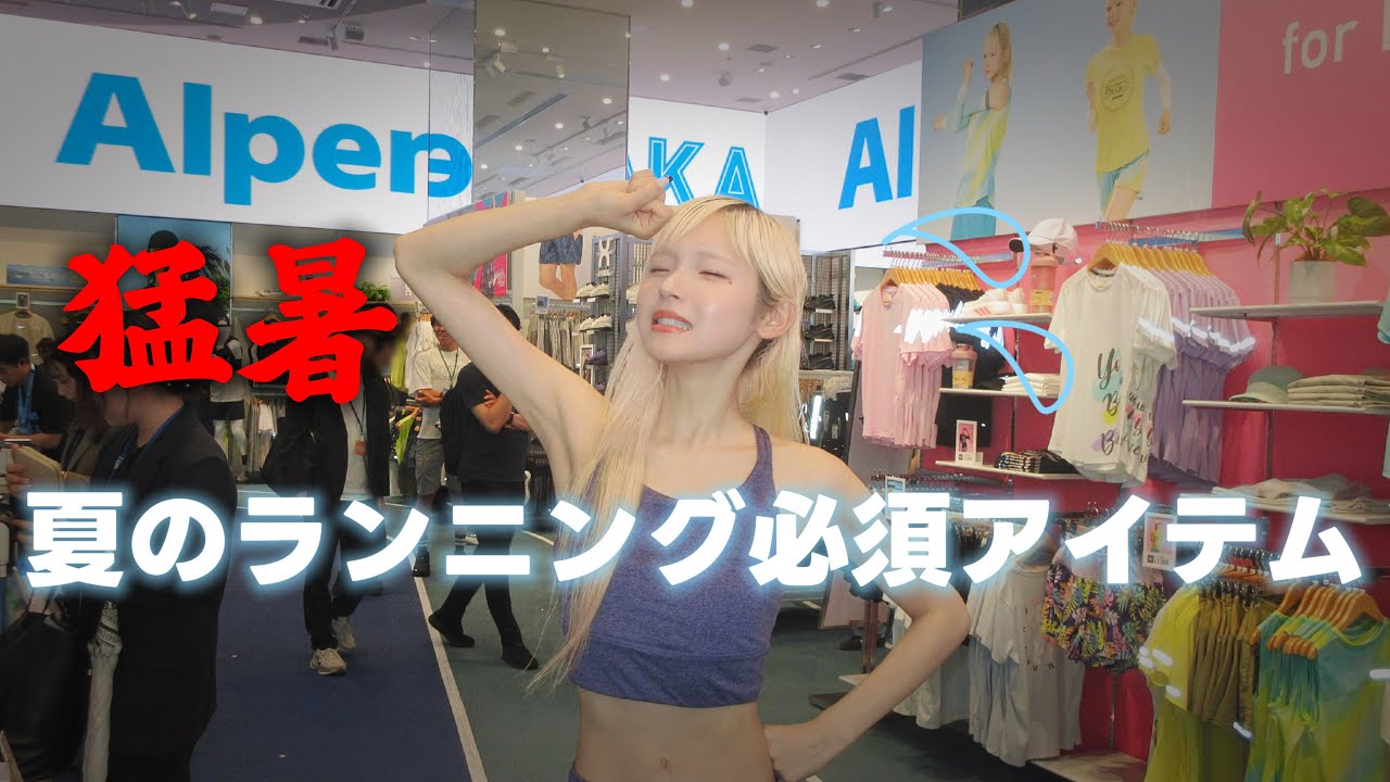 猛暑でも走りたい🌞💦夏のランニング必須アイテム🌻