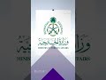 المملكة تطالب بضمان مرور السفن في هرمز دون قيود