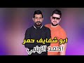 ابو شفايف حمر احمد الزينبي للحجز وللاستفسار 07726982698