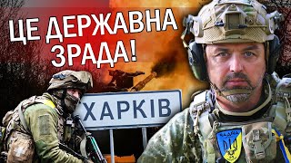 👊ЛАПІН: Оце так! Буданов ЗБРЕХАВ про Харків. До наступу НЕ ГОТУВАЛИСЬ. Обвалять ТРИ напрямки?