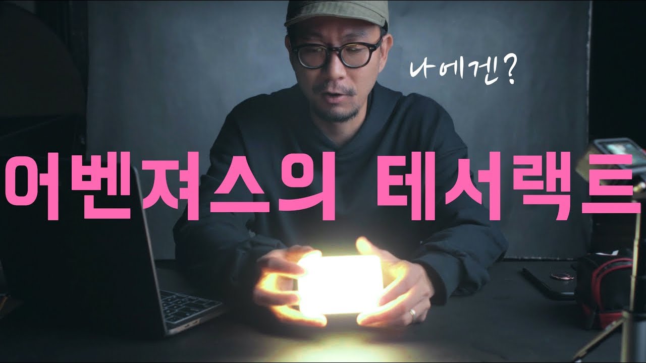 손바닥 크기의 최애 RGB 조명 l Aputure AL-MC