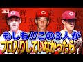 【第3回】社会人野球も熱い！佐々岡真司氏の都市対抗話！！金本知憲×佐々岡真司×野村謙二郎