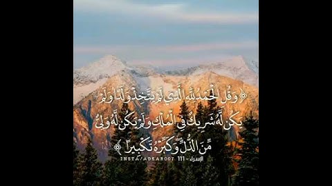 سورة الإسراء آيه 11