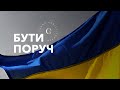 "Скинія. Бути поруч". Мы вещаем во время войны | 57 эфир