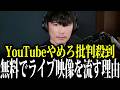 うつ病のどん底で気づいた「音楽の本当の役割」YouTubeでライブ映像を流す本当の理由【山口一郎/サカナクション/切り抜き】