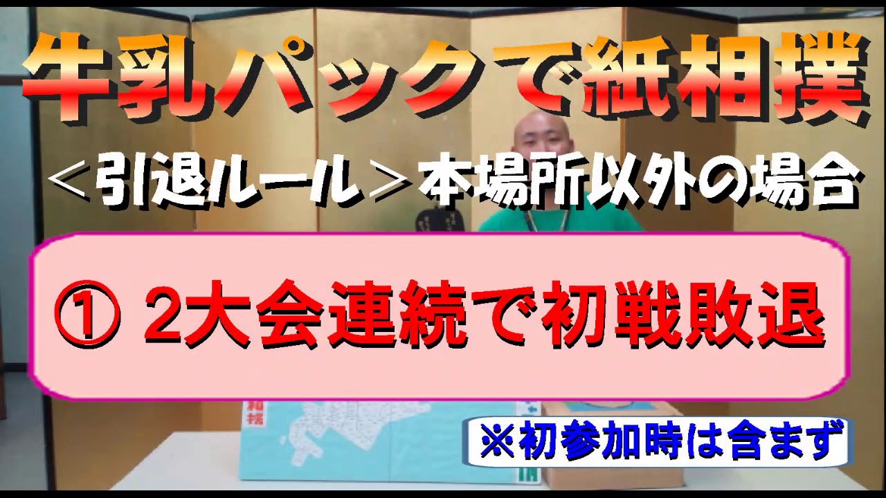 北海道発 牛乳パックで紙相撲実況中継 21年1 2月幕下昇進トーナメント Youtube