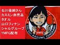 石川佳純さんタオル カスミン非売品　山口フィナンシャルグループYMFG配布　山口銀行…