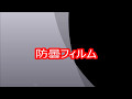 防曇フィルムは浴室内用2種と洗面鏡用2種