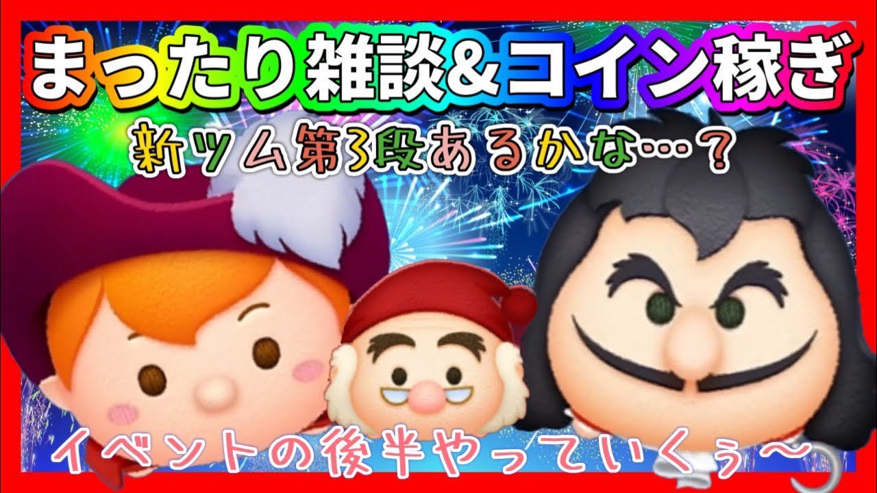 【ツムツム】新ツム確認‼️Plusツム登場‼️