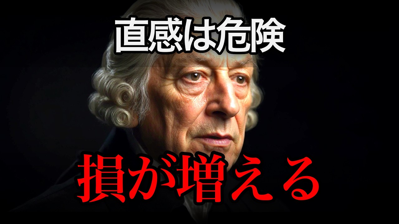 【スミス式】期待値で選べ：損を減らせ