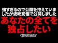 「必ず」1度目で見て下さい。狂ったように追われます。後戻りできない覚悟のある方のみお願いします。